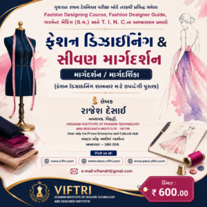 Fashion Designer Guide Gujarati