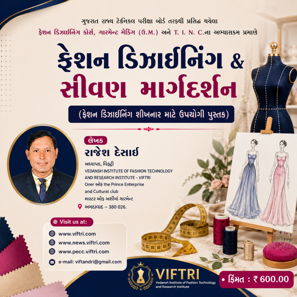 Fashion Designing Course Gujarati