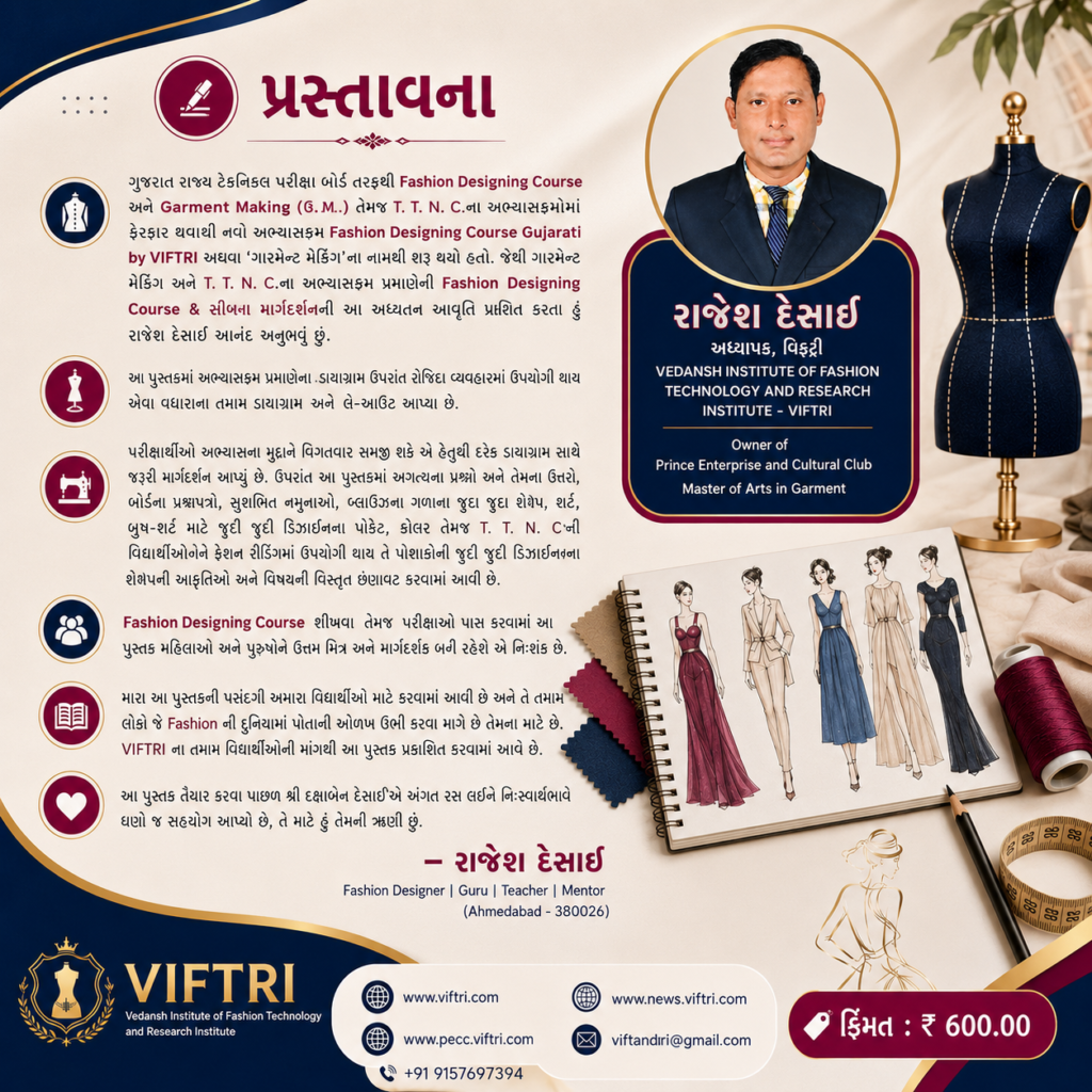Creativity, Innovation, Styling, Boutique Management, Fashion Illustration เช
เชจเซ Professional Garment Construction เชธเชพเชฅเซ เชเซเชกเชพเชฏเซเชฒเซเช เชตเชฟเชถเชพเชณ เชเซเชทเซเชคเซเชฐ เชฌเชจเซ เชเชฏเซเช เชเซ.