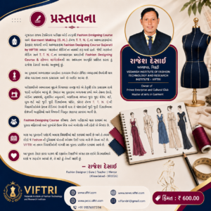 Creativity, Innovation, Styling, Boutique Management, Fashion Illustration અને Professional Garment Construction સાથે જોડાયેલું વિશાળ ક્ષેત્ર બની ગયું છે.