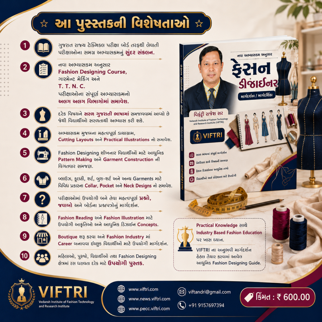Fashion Designing Course, Garment Making અને T.T.N.C. ના સંપૂર્ણ વિષયોનું અલગ અલગ વિભાગોમાં સરળ અને વિસ્તૃત માર્ગદર્શન.