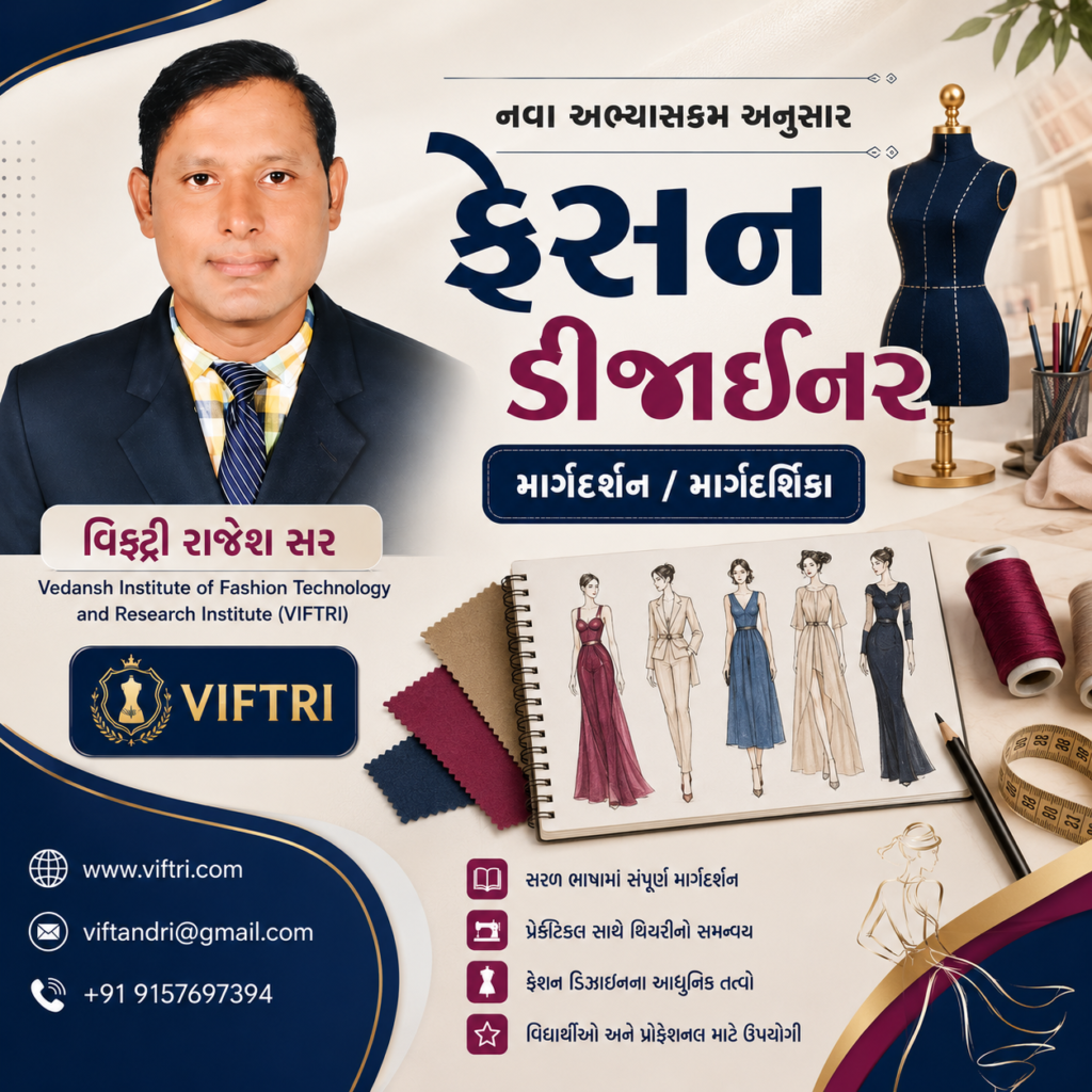 નવા-અભ્યાસક્રમ-અનુસાર-ફેશન-ડિઝાઈનર-માર્ગદર્શન-VIFTRI-Fashion-Designing-Course-Guide.png