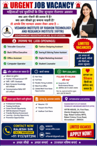 🚨 URGENT JOB VACANCY 2026 🚨👩‍💼 महिलाओं, युवतियों एवं नौकरी की तलाश कर रहे उम्मीदवारों के लिए सुनहरा अवसर!