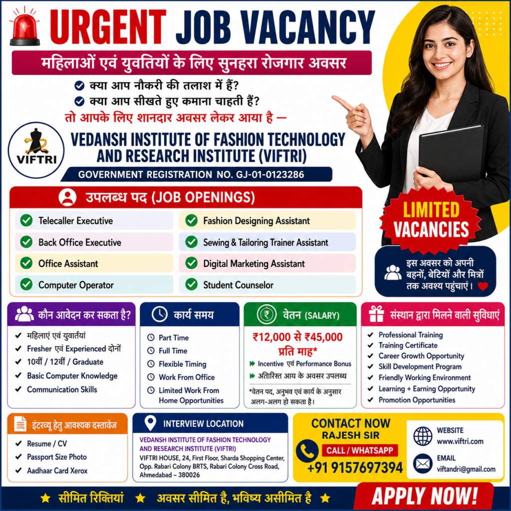 🚨 URGENT JOB VACANCY 2026 🚨 👩‍💼 महिलाओं, युवतियों एवं नौकरी की तलाश कर रहे उम्मीदवारों के लिए सुनहरा अवसर!